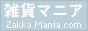 雑貨ショップ&商品検索サイト 雑貨マニア